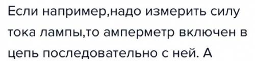 Для чего используют аперметр и как его подключают к электрической цепи?