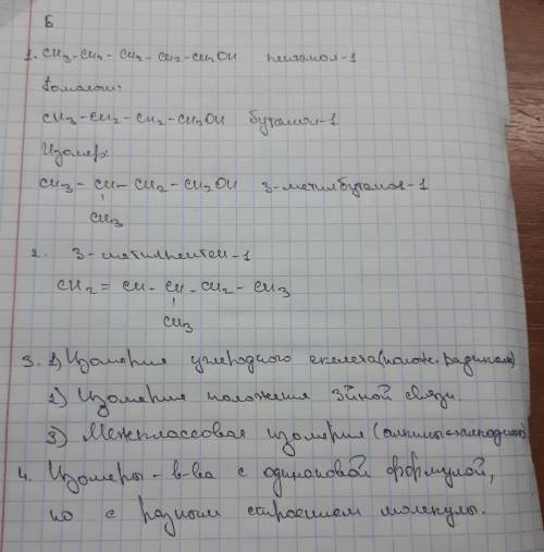 Часть б. со свободным ответом (10 ). для вещества формула которого сн3 – сн2 – сн2 – сн2 – сн2он, со