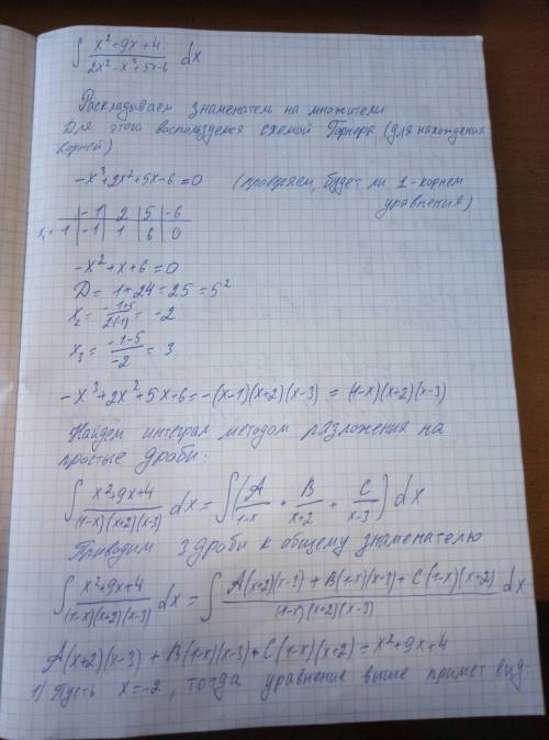 Интеграл: (x^2+9x+4)/(2x^2-x^3+5x-6)