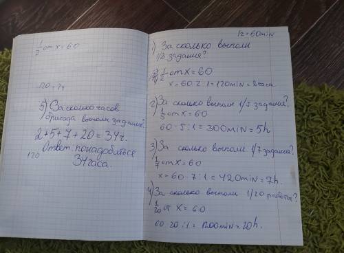 За сколько часов бригада выполнит всё если за 1 час она выполняет а) 1/2 б) 1/5 в) 1/7 г) 1/20