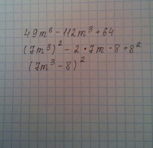 Представьте многочлен в виде квадрата суммы и разности: 49m^6-112m^3+64