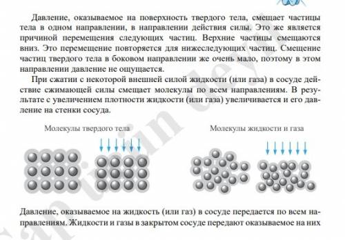 :давление в жидкости. сообщающиеся сосуды.