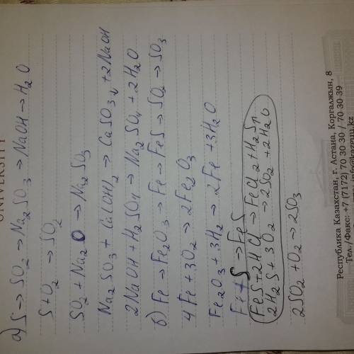 Составьте уравнения а)s→so2→na2so3→naoh→h2o б) fe→fe2o3→fe→fes→so2→so3 в) caco3→h2co3→co2→baco3