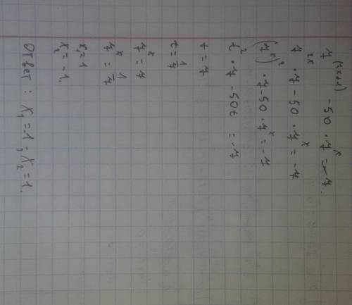 Решить уравнение 7^(2x+1) - 50 * 7^x = -7
