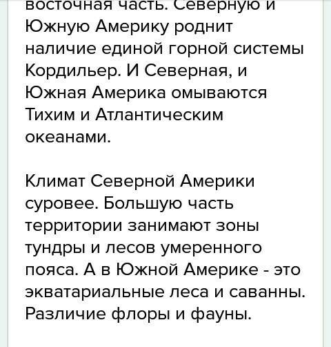 Сходства и различия климата северной и южной америки