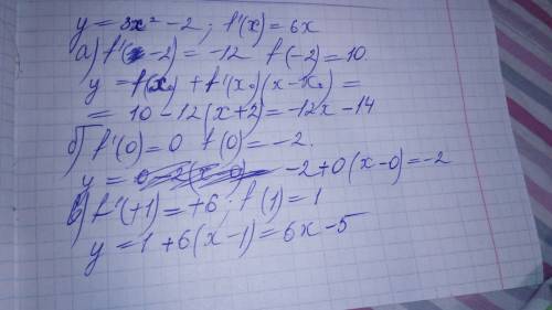 Записать уравнение касательной к параболе y=3x^2-2 в точке : а). x0=-2 б). x0=0 в). х0=1