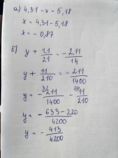 Решите уравнение: а)4,31 - x = 5,18 б)y + 1.1/21 = -2.11/14