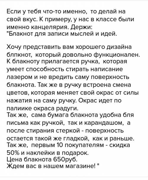 Мне задали в , создать рекламу, своей фирмы или товара, можете придумать позитивное название фирмы и