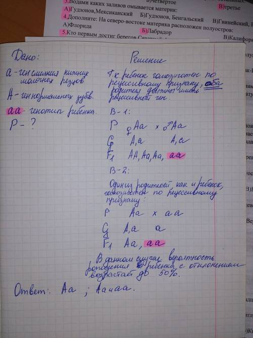 Слияние нижних молочных резцов наследуется как аутосомный рецесивный признак. в одной семье у первен