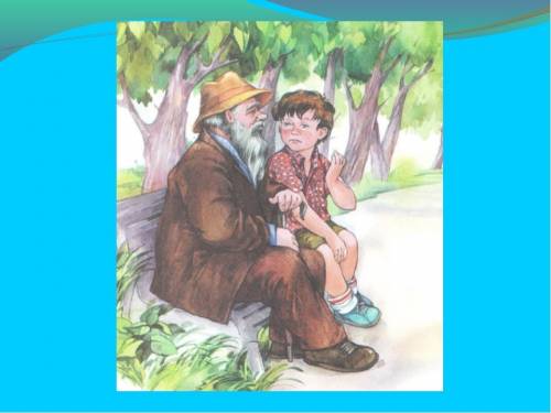 Составить зарисовку к рассказу волшебное слово.