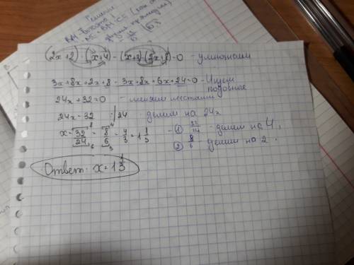 Решите уравнение (2x+2)(x++3)(2x+8)=0