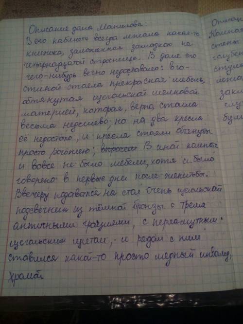 24 (т.к. надо) (тут все про манилова) произведение мертвые души 1) описание усадьбы ( пейзаж, дере