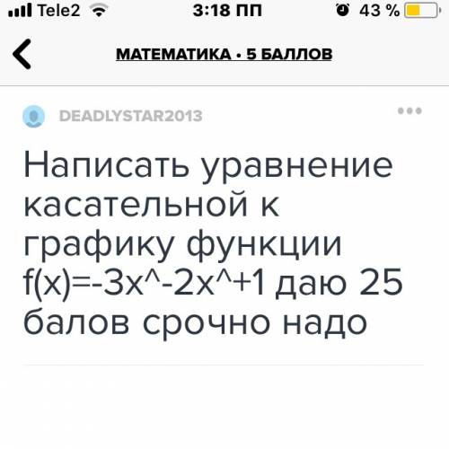 Написать уравнение касательной к графику функции f(x)=-3x^-2x^+1 25 надо