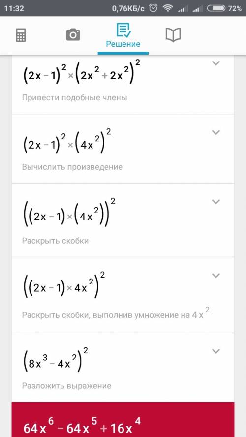 Раскройте скобки (2а-1)в 2 степени (2x в2 степени+2x во 2 степени )во 2 степени