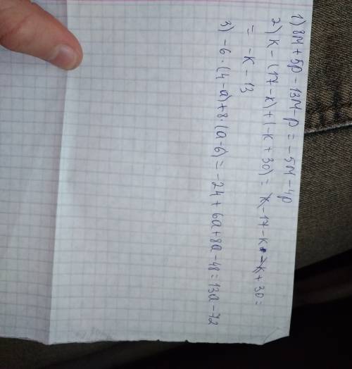 Решите 1)8м+5р-13м-р 2)к-(17-к)+(-к+30) 3)-6*(4-а)+8*(а-6)