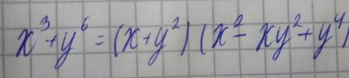 Разложите на множители х3 +у6 если не понятно х^3 + y^6 после букв идут степени