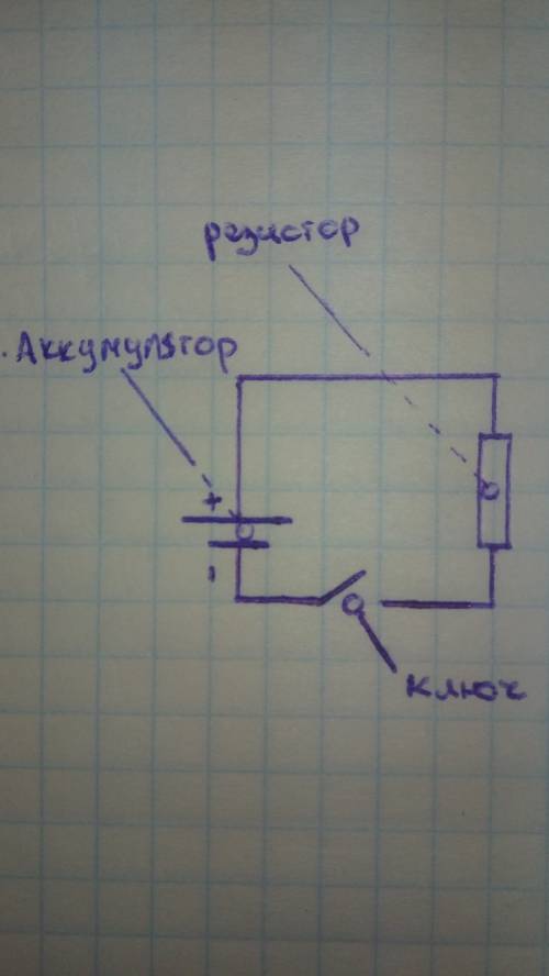 Изобразить схему содержащую аккумулятор и ключ