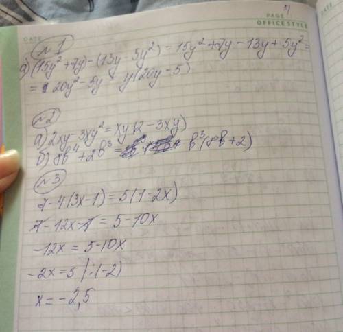 Homer 1 а) (15y^2+7y) -(13y-5y^2) б) (2c(a-3b+4) homer 2 вынесите общий множитель за скобки a)2xy-3x