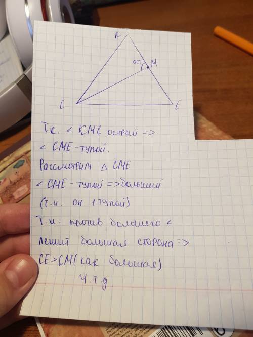 Имеется треугольник kce, точка m лежит на ke, причём угол kmc-острый. доказать: ce> km