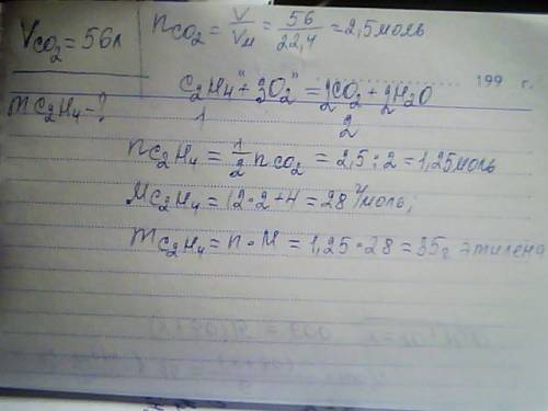 Сколько грамм этилена необходимо сжечь чтобы при этом образовалось 56 л углекислого газа при ну