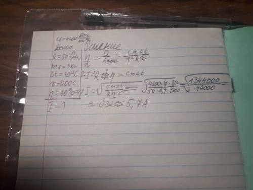 Сопротивление спирали чайника 50 ом. найти силу тока, если он нагрел воду объёмом 4 литра от 20 с до