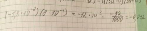 Найдите значение выражения: (-1,5ₓ10⁻²)ₓ(8ₓ10⁻¹)