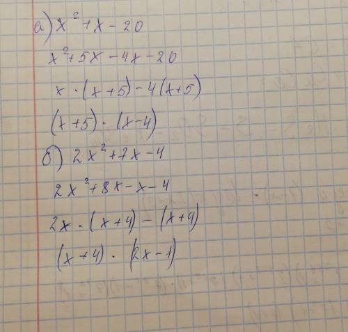 Разложите на множители: a) x^2+x-20 б) 2x^2+7x-4