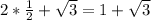 2* \frac{1}{2}+ \sqrt{3} =1+ \sqrt{3}