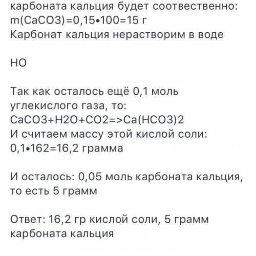 Определите массу карбоната кальция, который образуется при пропускании 5,6 л углекислого газа через