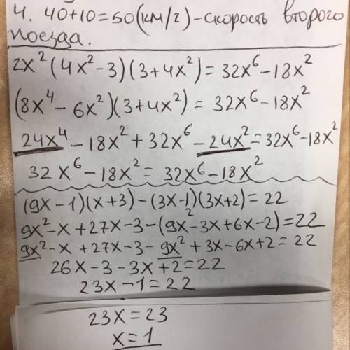 4. докажите тождество. 2х^2(4х^2-3)(3+4х^2)=32х^6 -18х^2. 5. решите уравнение. (9х-1)(х+-1)(3х+2)=22