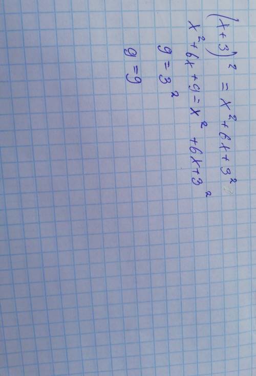 (х+3)во второй степени=хво второй+6х+3 во второй степени=тут я незнаю нужно