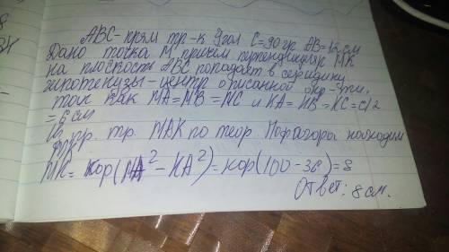 Решить гипотенуза прямоугольного треугольника равна 12 см вне площадью треугольника дано точку котор