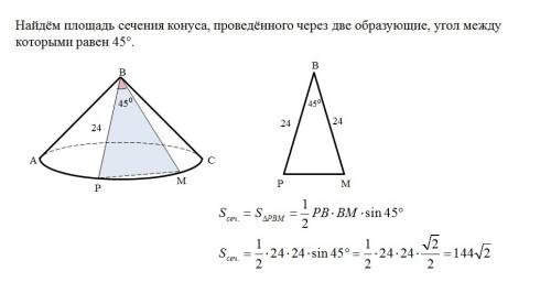 Угол при вершине осевого сечения конуса с высотой равной 12 см, равен 120°. чему равна площадь осево