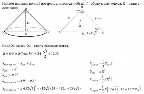 Угол при вершине осевого сечения конуса с высотой равной 12 см, равен 120°. чему равна площадь осево