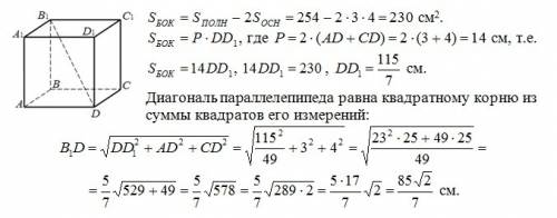 Найдите диагональ прямоугольного параллепипеда если стороны его основания 3 см и 4 см,а площадь полн