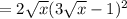 =2 \sqrt{x} (3 \sqrt{x} -1)^2