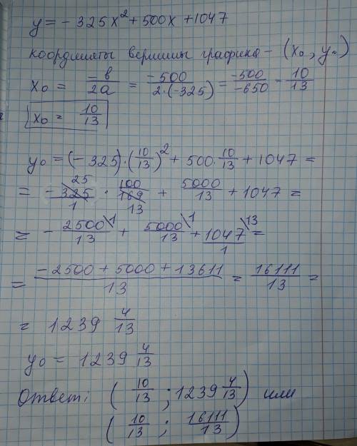 Найдите вершину у графика функции y=-325x^2+500x+1047