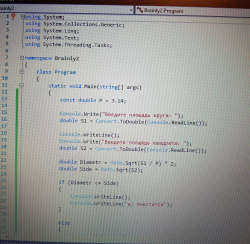 Решить . язык c# оператор if известны площади круга и квадрата. определить: а) уместится ли круг в к
