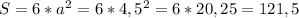 S=6*a^{2}=6*4,5^{2}=6*20,25=121,5