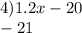 4) 1.2x - 20 \\ - 21