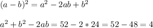 (a-b)^2=a^2-2ab+b^2 \\ \\ &#10;a^2+b^2-2ab=52-2*24=52-48=4