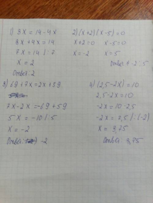 Только по действиям! 1) 3х=14-4х 2) (х+2) (х-5)=0 3) 69+7х=2х+59 4) (2,5-2х)=10