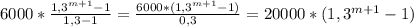 6000*\frac{1,3^{m+1}-1}{1,3-1}=\frac{6000*(1,3^{m+1}-1)}{0,3}=20000*(1,3^{m+1}-1)