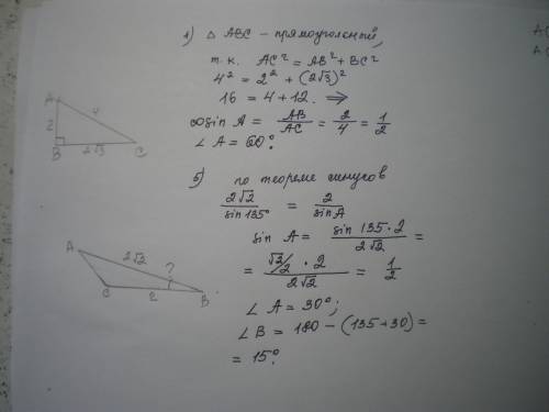 №4. найти угол a. сторона ab=2, ac=4, bc=2 корня из 3. №5. найти угол b. сторона ab=2 корня из 2. bc