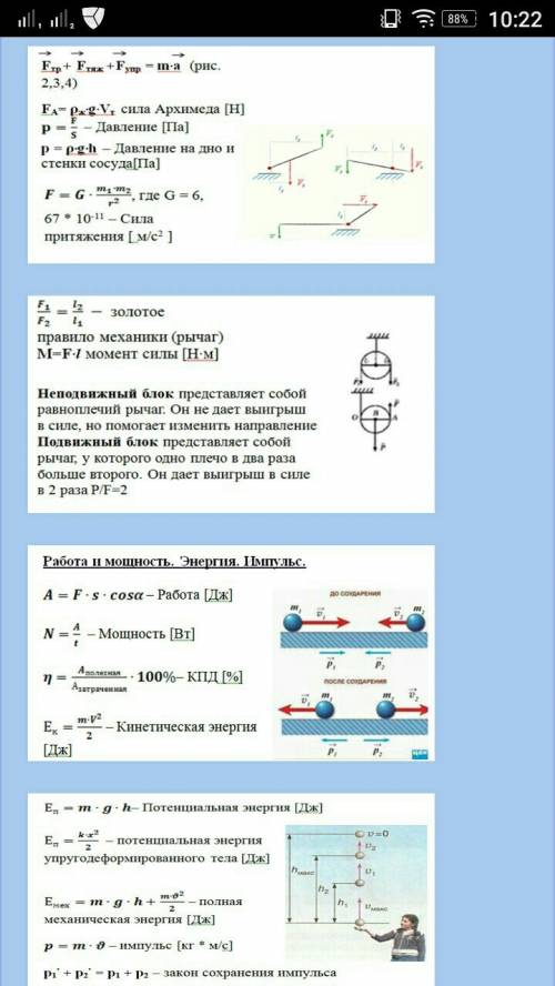 Вопрос тем , кто сдавал в 9 классе. можете, , скинуть все законы и формулы ,которые нужно знать , чт