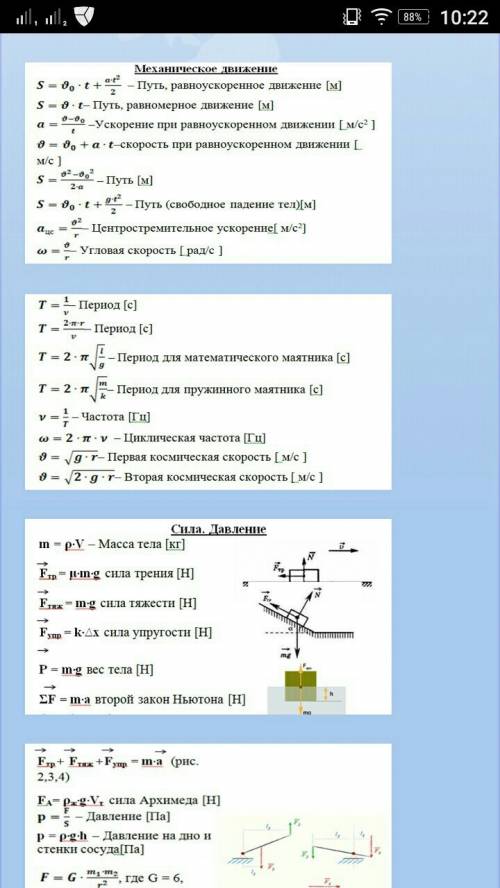 Вопрос тем , кто сдавал в 9 классе. можете, , скинуть все законы и формулы ,которые нужно знать , чт