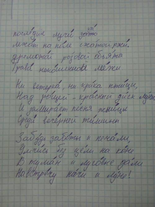 Напишите каждое слово под ударением (не знаю я ударения в этом стихе) стих ,,летний вечер ,, алексан