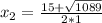 x_{2} =\frac{15+\sqrt{1089} }{2*1}