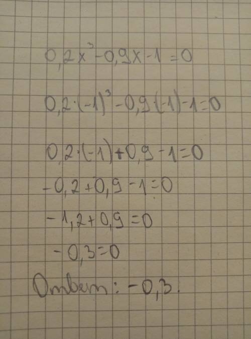 Выражение 0,2x³ - 0,9x - 1 при x = - 1