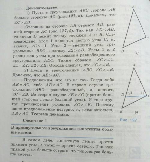 Доказать, что в прямоугольном треугольнике гипотенуза больше катета